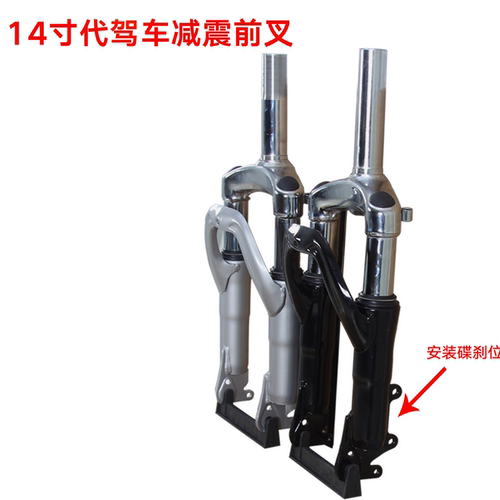 14寸代驾锂电折叠车叉子弹簧减震