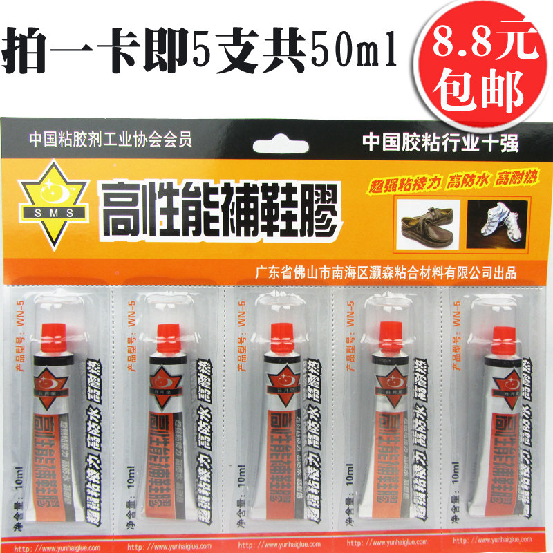 高性能低白化粘鞋胶水包邮