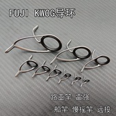 FUJI富士KW支架O环双脚导环路亚雷强船钓竿慢摇DIY配件改日本正品
