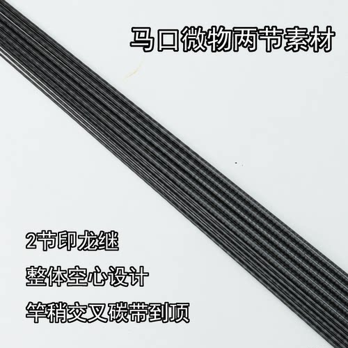 UL马口素材交叉碳带路亚竿胚