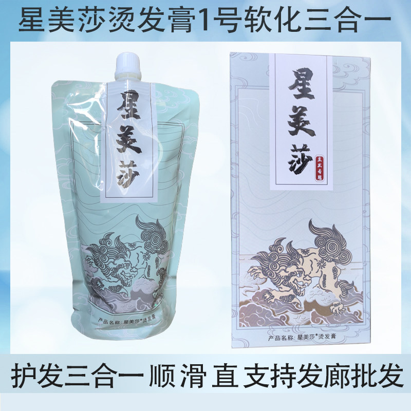 星美莎三合一软化膏焗油黑油烫发图片