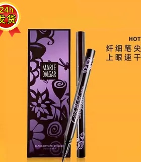 玛丽黛佳细滑眼线笔眉笔不易晕染