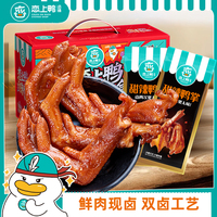 恋上鸭香辣甜辣脱骨鸭掌鸭爪麻辣鸭肉类零食大礼包卤味礼盒夜宵