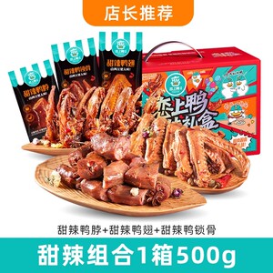 恋上鸭麻辣鸭脖子鸭翅鸭锁骨整箱鸭货零食大礼包鸭爪卤味礼盒500g