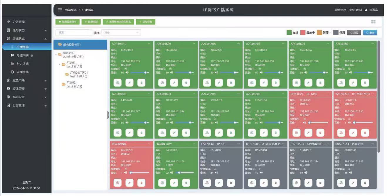 网络IP广播系统服务器定时软件4g云户外音柱POE音箱号角校园喇叭