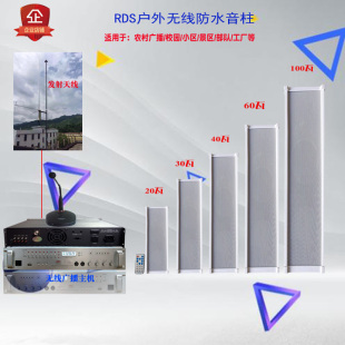 村村通无线广播户外防水音柱fm调频壁挂音响太阳能4g远距离ip 新品