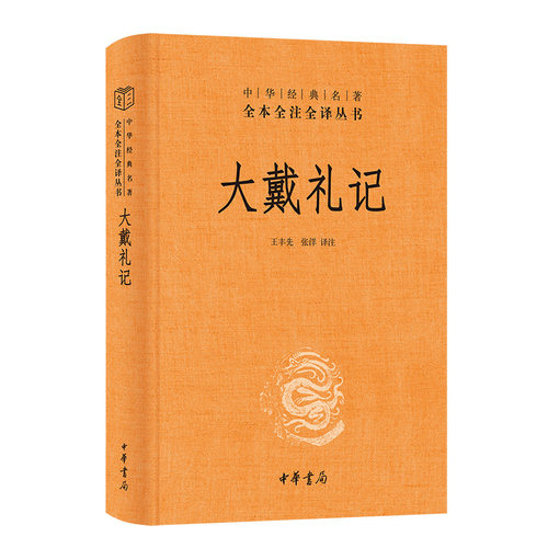 补三礼之阙，稽上古之制