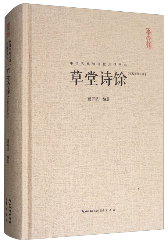 草堂诗馀杨万里草堂诗余中国古诗词唐诗宋词鉴赏大会《四库全书总目》称《类编草堂诗》