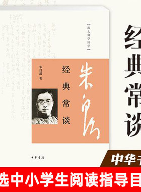 经典常谈朱自清中华书局