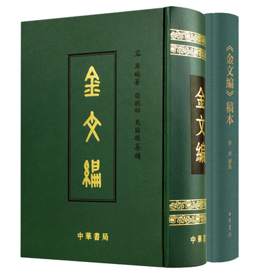 金文编+稿本容庚共2本