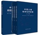 社 中国土壤地球化学参数上中下共4册 地质出版 中国土壤碳密度系列参数