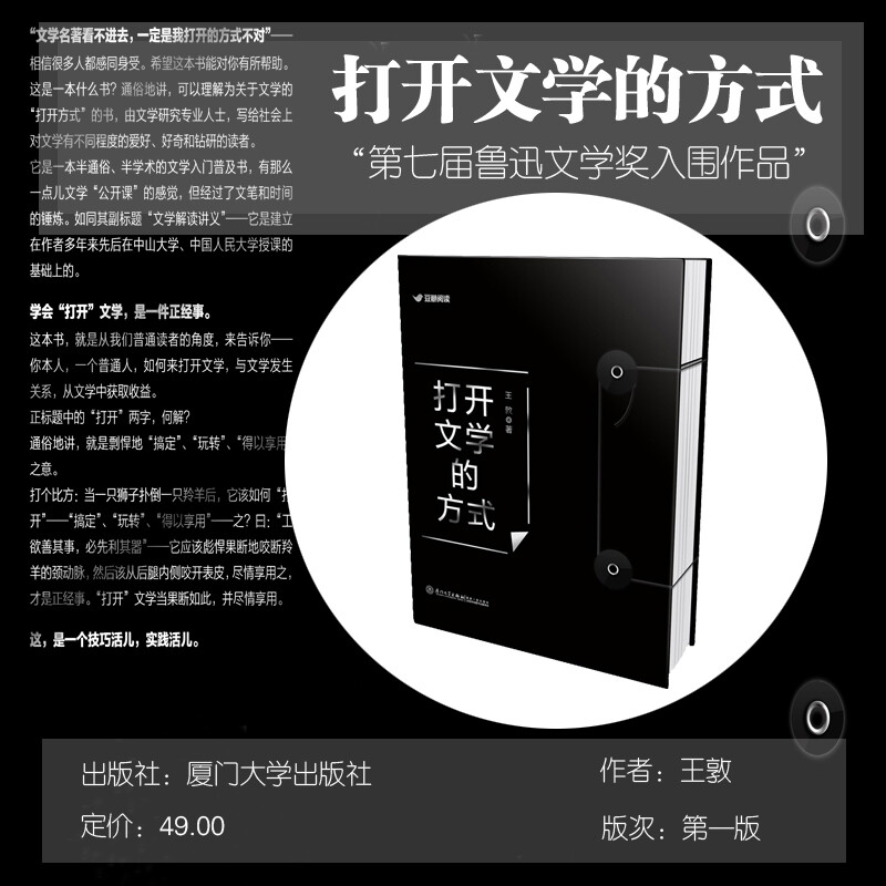 打开文学的方式王敦著