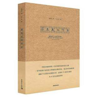 梁思成的作业 中国青年出版社9787515353845  建筑艺术
