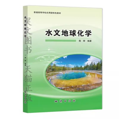 水文地球化学地质出版社