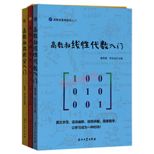 正版 高数叔概率统计入门 高数叔微积分入门 高数叔线性代数入门 全3册 高数叔高等数学入门 大中专教材教辅  石油工业出版社