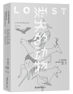 正版 消失的动物 灭绝动物的很后影像 埃罗尔·富勒 动物世界 重庆大学出版社