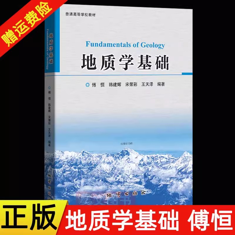地质学基础地质出版社