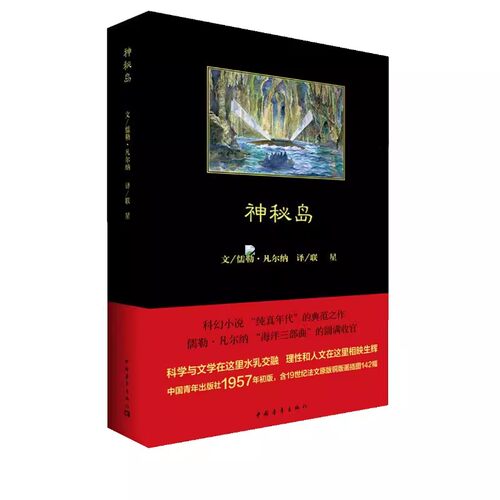 中国青年出版社神秘岛