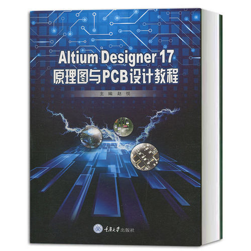 原理图原理图与PCB设计教程