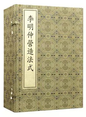 李明仲营造法式（宣纸本一函八册
