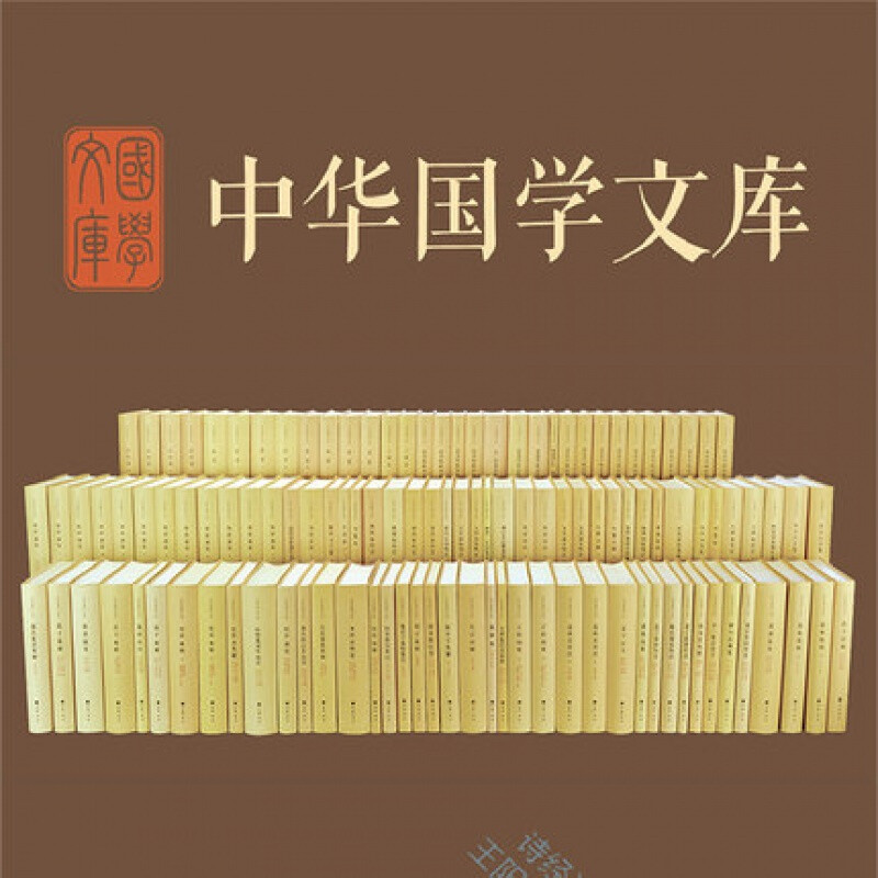 84种共150册中华国学文库全套