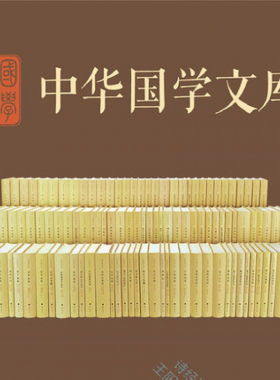 84种共150册中华国学文库全套