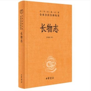 正版 长物志 李瑞豪译注 中华书局全本无删减中华经典名著全本全注全译
