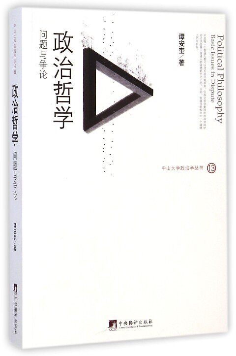 政治哲学(问题与争论)   中央编译出版社高性价比高么？