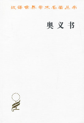 汉译世界学术名著丛书:奥义书  黄宝生  商务印书馆 9787100084215