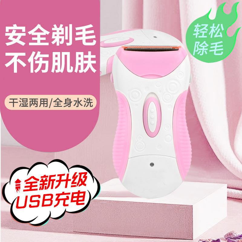 新款直销女士充电剃毛器脱毛器 多功能剃腋毛剃须刀电动剃毛器