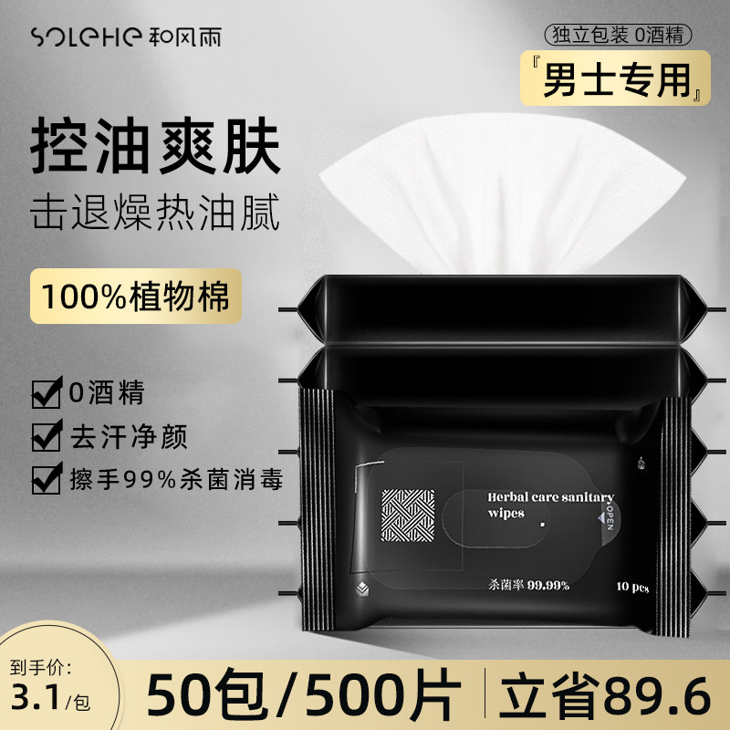 男士专用湿巾擦脸控油洁面湿纸巾独立包装随身杀菌便携式洗脸家用属于什么档次？