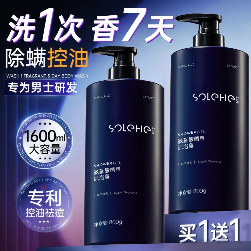 沐浴露男士持久留香氛控油祛痘品牌正品官方旗舰店洗发水套装乳液