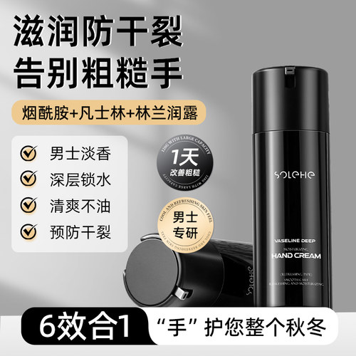 和风雨护手霜男士专用滋润保湿补水防干裂防干燥凡士林润肤秋冬季 - 封面