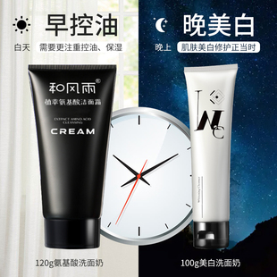 专用美白除螨控油祛痘补水保湿 和风雨早晚洗面奶男士 洁面乳护肤品