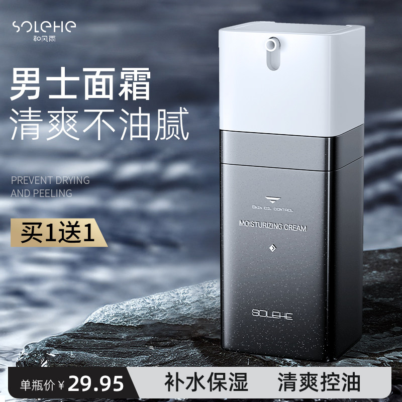 男士面霜补水春夏季保湿霜润肤乳液脸霜擦脸油控油脸部专用护肤品