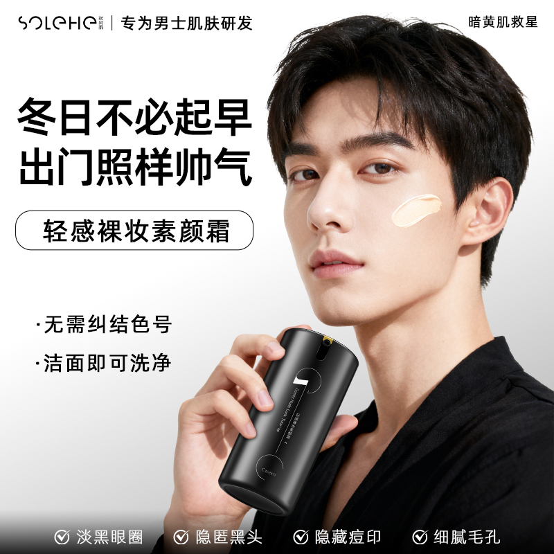 男士素颜霜TOP*l自然遮瑕不假白