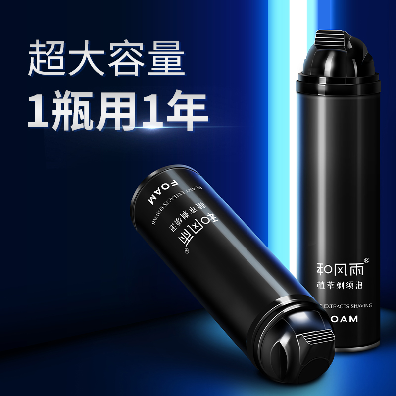 男士剃须泡沫剃毛挂啫喱油电动