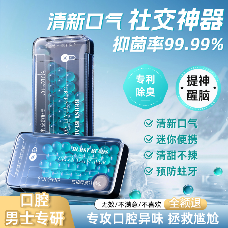 【男士专研】去口臭の约会神器
