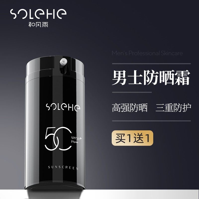 和风雨男士防晒霜乳军训户外专用隔离面部高倍紫外线男生脸部喷雾