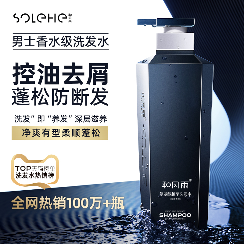 熱賣(mài)TOP!男士控油蓬松去屑洗發(fā)水