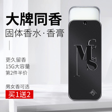 男女士香膏固体香水持久淡香体专用清新全身古龙固态随身口袋便携