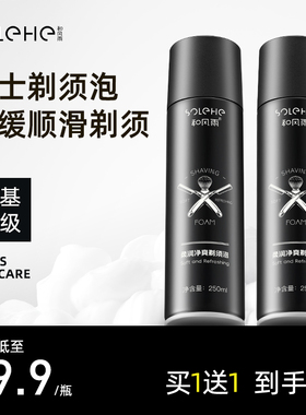 【买1送1】和风雨剃须泡沫男士手动刮胡刀胡须膏软化胡子剂剃毛