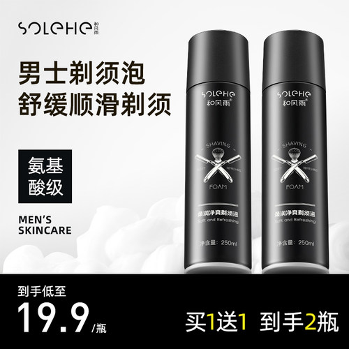 【央ma力荐】剃须泡沫拍1发2