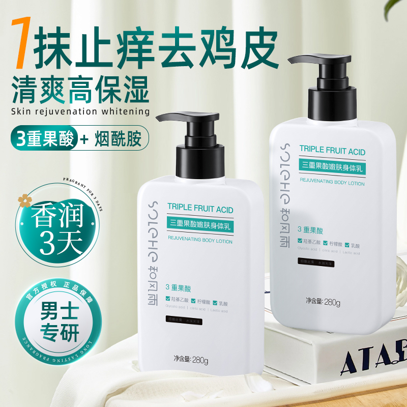 果酸身体乳男女士保湿滋润补水去鸡皮肤干燥止痒持久留香官方正品
