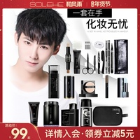 男士化妆品套装初学者全套彩妆专用遮瑕隔离修容变帅淡妆素颜bb霜