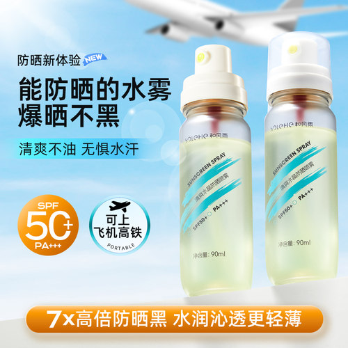 清爽防晒水喷雾可上飞机高铁