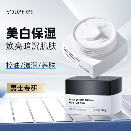 【央ma力荐】男士美白保湿面霜