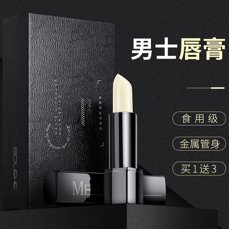 和風雨男士潤唇膏無色專用保濕滋潤補水防干裂嘴唇口油男生護唇油