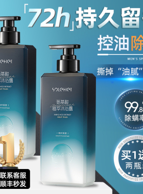 沐浴露男士持久留香古龙香水型控油除螨液正品官方品牌洗发水套装