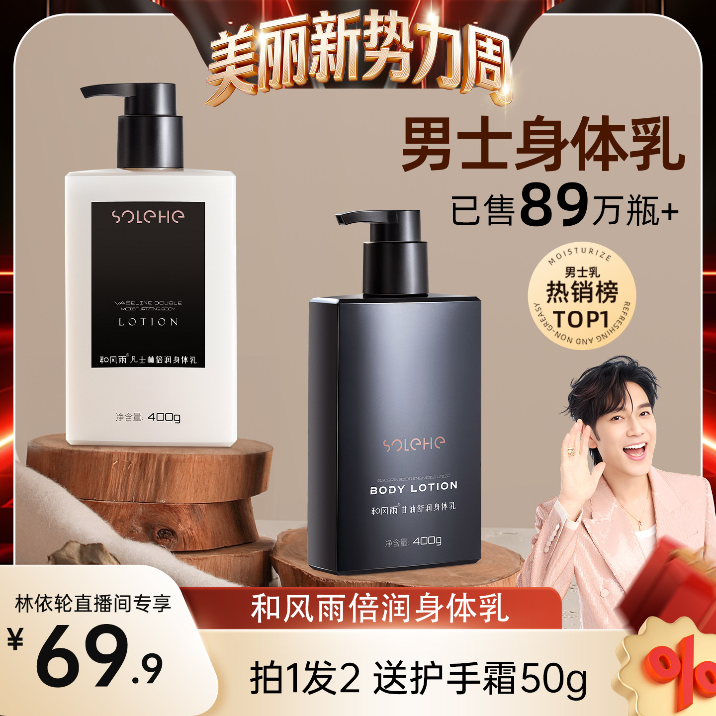 【林依轮直播间】凡士林身体乳保湿滋润体肤露补水乳液留香防干燥